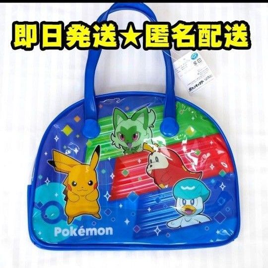 【新品】ポケモン プールバッグ ボストン 水泳 ビーチバッグ ニャオハ ホゲータ