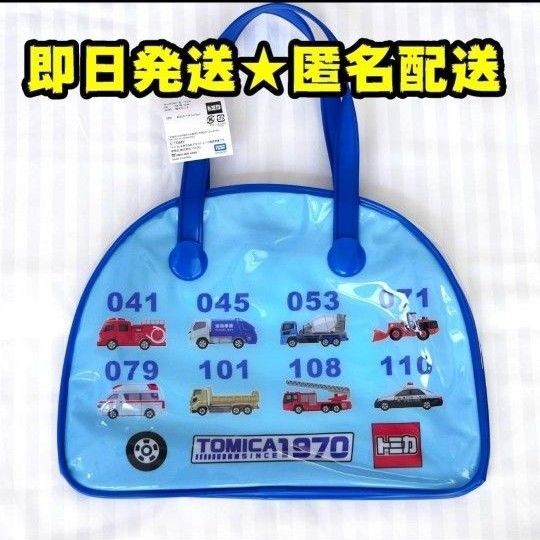 【新品】トミカ プールバッグ ボストン 水泳 ビーチバッグ 働く車