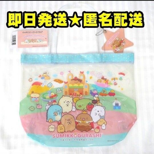 【新品】すみっコぐらし プールバッグ トート ビーチバッグ ①