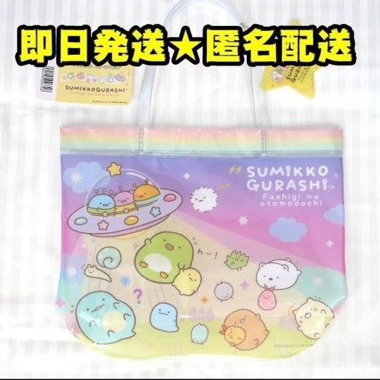 【新品】すみっコぐらし プールバッグ トート ビーチバッグ UFO
