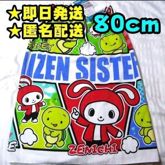 【新品】ラップタオル 80㎝ プールタオル まいぜんシスターズ ⑧