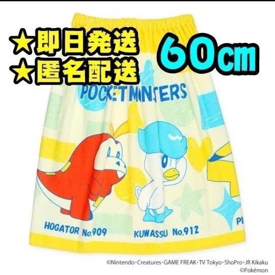 【新品】ラップタオル ポケモン 60㎝ プールタオル ポケットモンスター