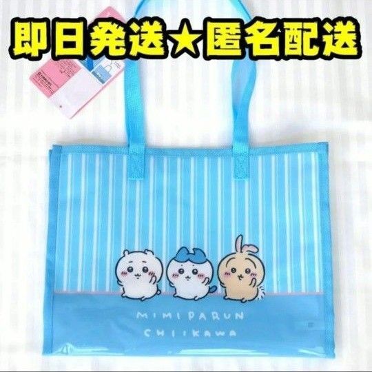 【新品】ちいかわ プールバッグ トート ビーチバッグ ハチワレ ウサギ 青