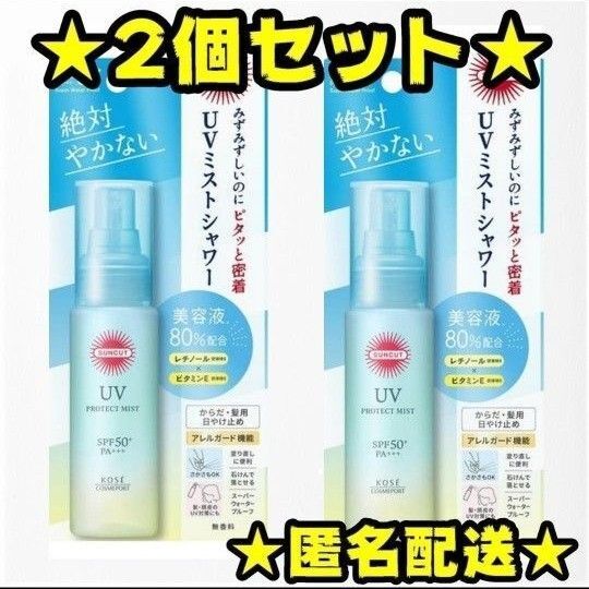 【新品】サンカット プロテクトUV ミスト 60mL 2本セット コーセー
