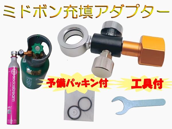 【マニュアル・工具・予備パッキン付】ソーダストリーム ミドボン 充填 アダプター【クイックコネクト】テラ デュオ アート