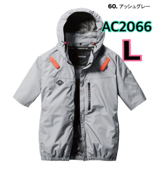 バートル 空調服 半袖ブルゾン サイドファン BURTLE AC2066 L