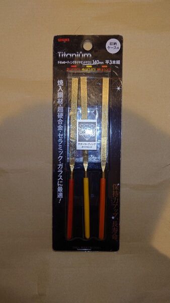 高儀 GISUKE チタンコーティング ダイヤモンド ヤスリ 平 140mm 3本組