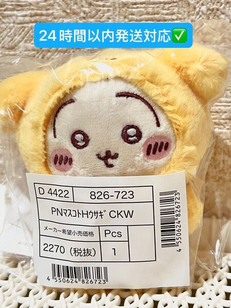 Sanrio サンリオ ちいかわうさぎ ポムポムプリン マスコットホルダー新品 人気