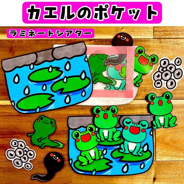 ふしぎなポケット かえるの歌 梅雨 6月 スケッチブックシアター 保育 保育製作