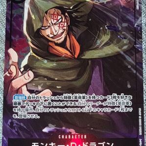 ワンピースカードゲーム 【師弟の絆】モンキー・D・ドラゴン パラレル