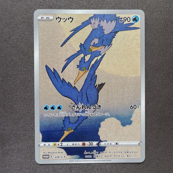ウッウ 切手box プロモ ポケモン カード p341