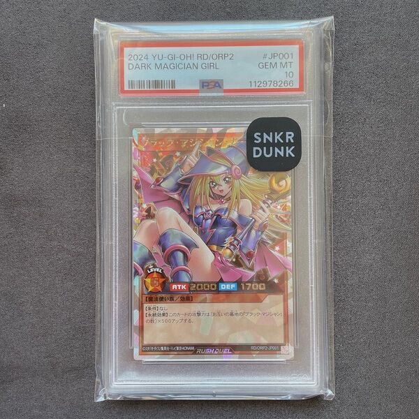 PSA10 ブラック・マジシャン・ガール オーバーラッシュレア 遊戯王 p353