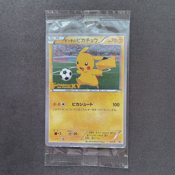 未開封 ピッチのピカチュウ ポケモンザムービー ポケモン カード p363
