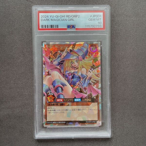 PSA10 ブラック・マジシャン・ガール オーバーラッシュレア 遊戯王 p382
