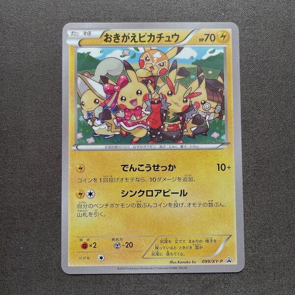 おきがえピカチュウ プロモ ポケモン カード p395