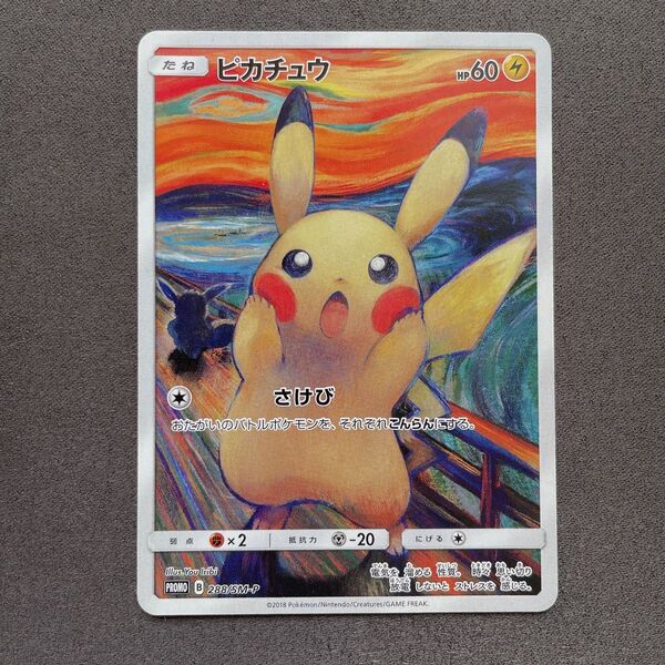 ピカチュウ ムンク 叫び プロモ ポケモン カード p407