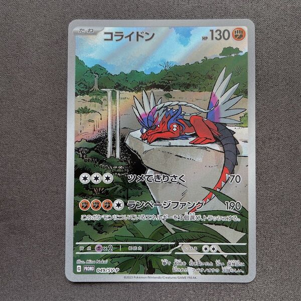 コライドン シールド戦 プロモ ポケモン カード p414