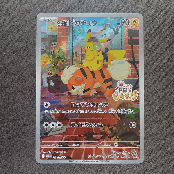 名探偵ピカチュウ プロモ ポケモン カード p424
