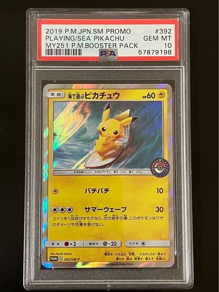 PSA10 海で遊ぶピカチュウ プロモ ポケモンカード ポケモンカードゲーム pikachu