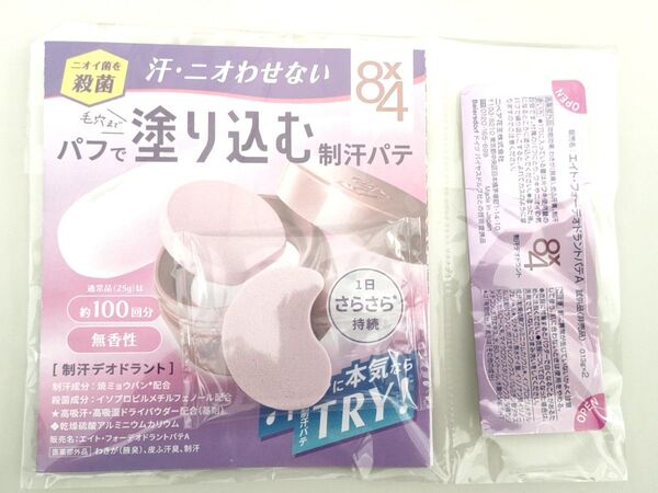 エイトフォーデオドラントA 無香料 試供品 13g×2 制汗デオドラント 制汗パテ 汗ケア ニベア花王