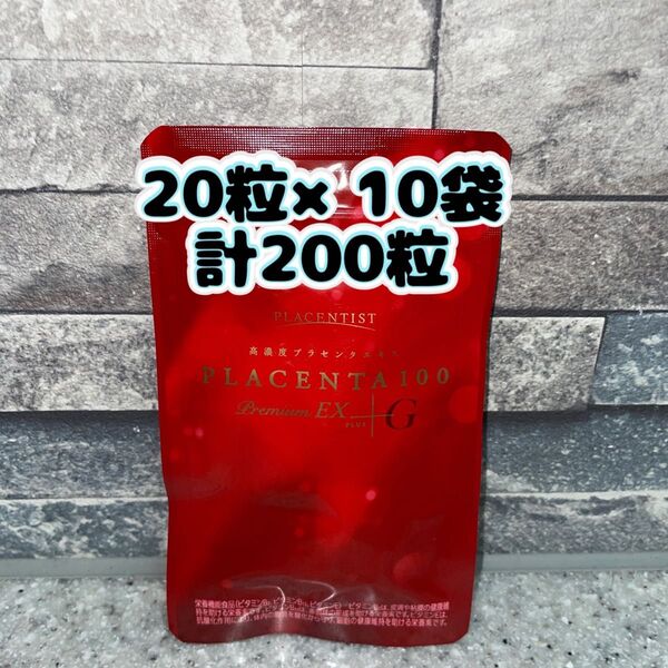 プラセンタ100 プレミアムEX 高濃度プラセンタサプリメント 200粒