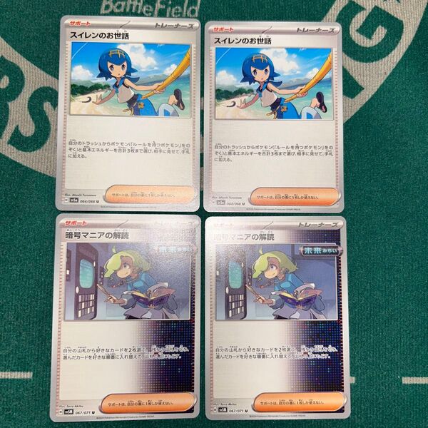 ポケモンカード スイレンのお世話 & 暗号マニアの解読 4枚セット