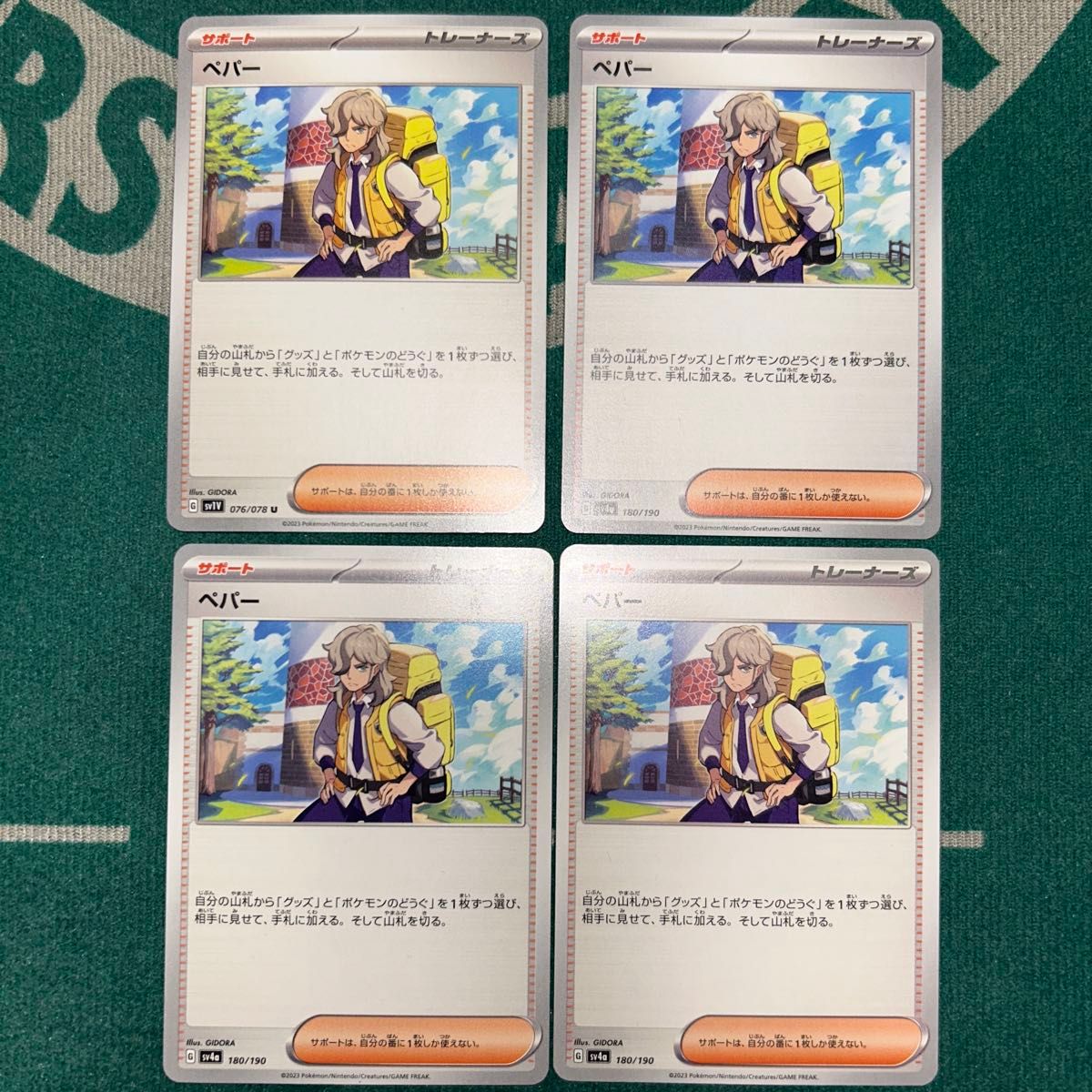 ペパー SAR 4枚セット(NANA) ペパー 4枚セット|Yahoo!フリマ(旧PayPayフリマ)