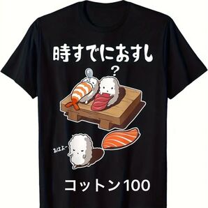 ★1枚限り★ お寿司柄 半袖Tシャツ パロディ おもしろ 最終価格