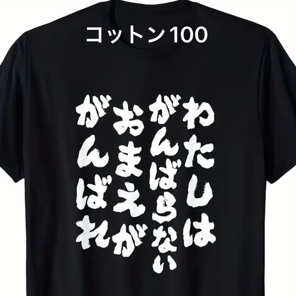 半袖Tシャツ ユニセックス パロディ おもしろ