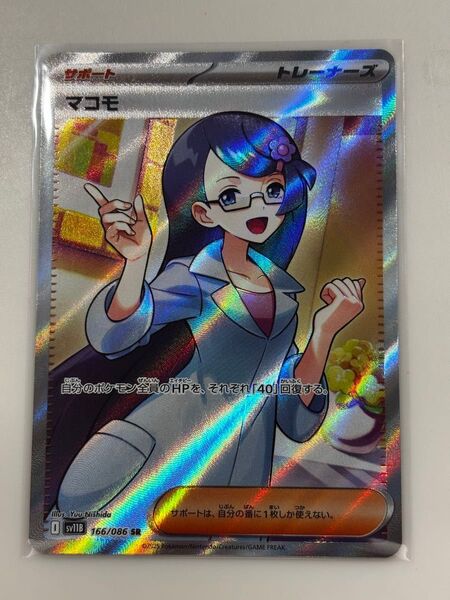 ポケモンカード マコモ SR ロケット団のアポロ SR