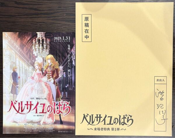ベルサイユのばら 来場者特典第1弾 伝説の名シーン複製原稿 原稿袋入り オスカル チラシ フライヤー 劇場版 映画 池田理代子