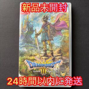 【新品未開封】Nintendo Switch ドラゴンクエストⅢ そして伝説へ…【24時間以内に発送】