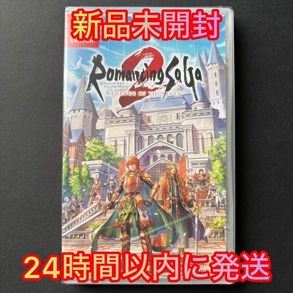 【新品未開封】Nintendo Switch ロマンシング サガ 2 リベンジオブザセブン【24時間以内に発送】