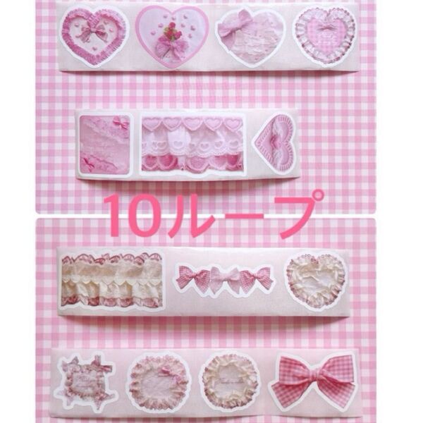 ARomantic ロールシール おすそ分け 10ループ