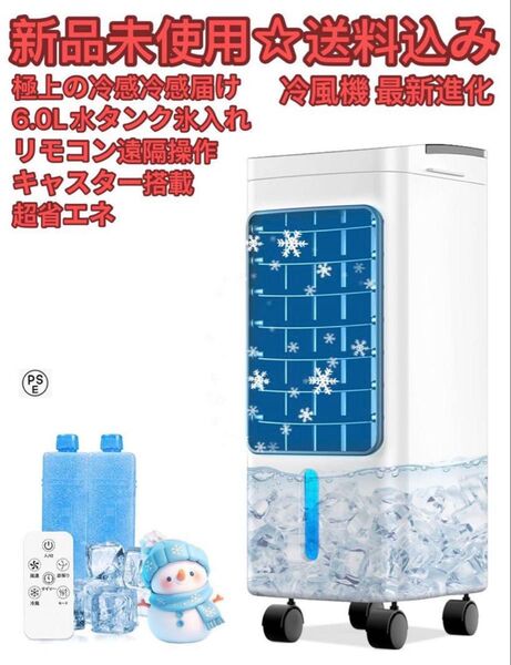 【2025最新進化 極上の冷感冷感届け】冷風機 冷風扇 冷風扇風機冷房 強力