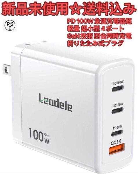 PD 100W急速充電器 100w usb 充電器 軽量 超小型 4ポート