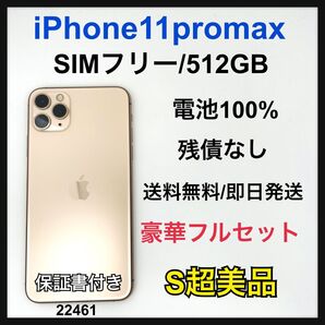 S 100% iPhone 11 promax 512GB SIMフリー 本体
