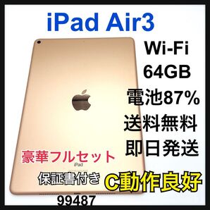 動作良好 iPad Air3 64 GB Wi-Fi ゴールド 本体