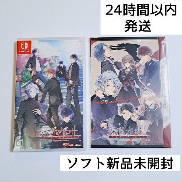 数乱digit for Nintendo Switch 通常版 予約特典付き ゲームソフト新品未開封 オトメイト 乙女ゲーム