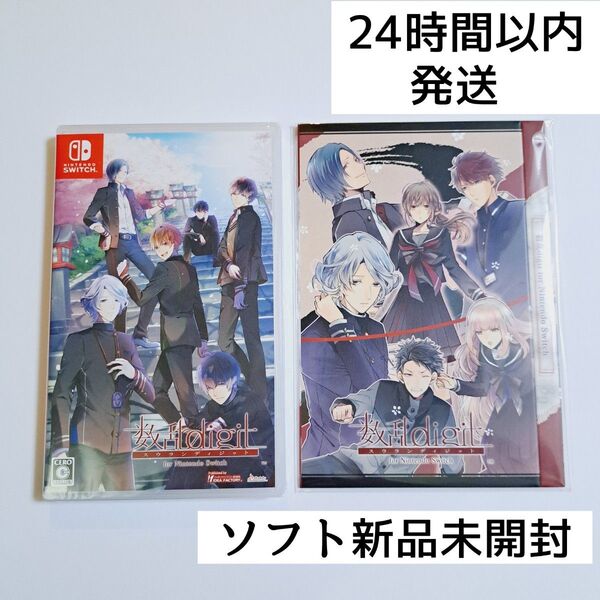 数乱digit for Nintendo Switch 通常版 予約特典付き ゲームソフト新品未開封 オトメイト 乙女ゲーム