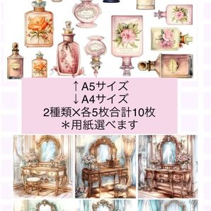 【C-362】コラージュシート 素材 コラージュ素材 香水