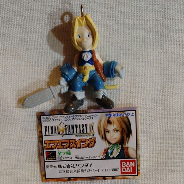 FF9 ジタン 「ファイナルファンタジーIX エフエフスイング」