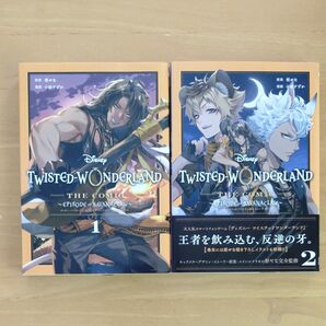 ツイステ コミック サバナクロー 1・2巻