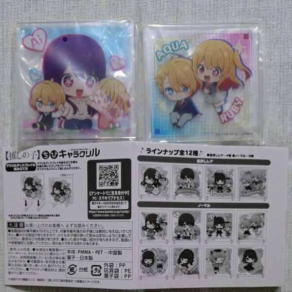 【推しの子】ちびキャラクリル アイ&アクア&ルビー 2個セット
