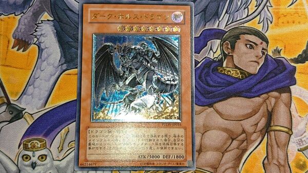 【遊戯王】ダーク・ホルス・ドラゴン レリーフ 値下げ不可