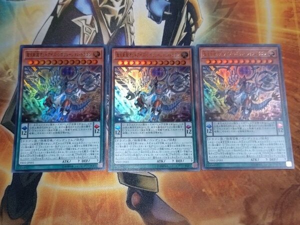 【遊戯王】超天神龍オッドアイズ・レボリューション・ドラゴン ウルトラ 3枚