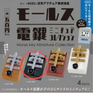 モールス電鍵ミニチュアコレクション 黒