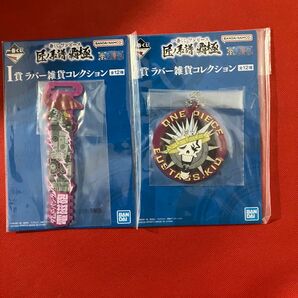 一番くじワンピース 匠ノ系譜決闘 ラバー雑貨コレクション 2個セット