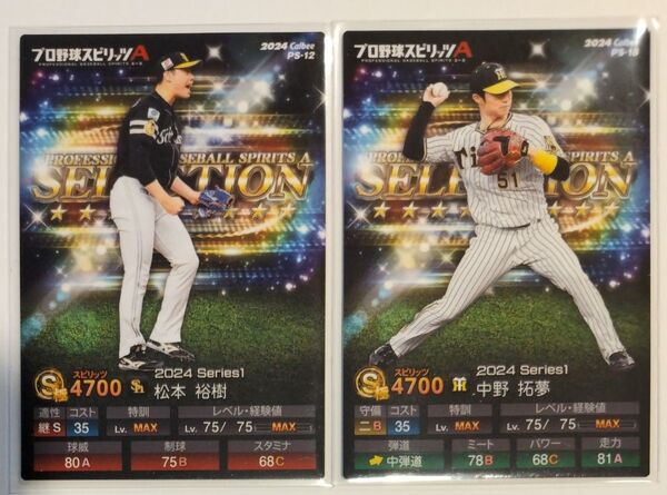 プロ野球チップス プロスピ カード 2枚セット
