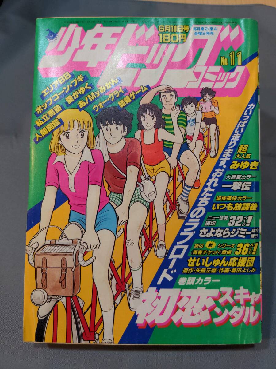 2025年最新】Yahoo!オークション -少年ビッグコミック 1983(本